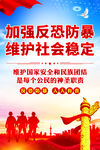 反恐防暴