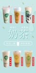 奶茶饮料海报