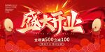 盛大开业宣传海报