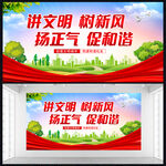 讲文明树新风 