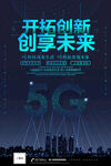 5G科技
