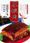 东坡肉