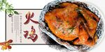 火鸡