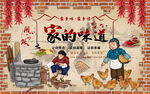 砖墙家的味道农家乐工装背景墙