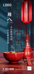 白酒腊八节