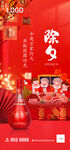 白酒 除夕