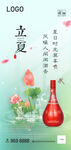 立夏白酒