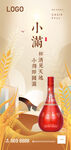 小满白酒