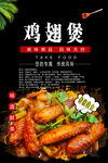 鸡翅煲