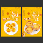 蛋挞