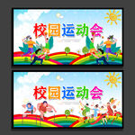运动会