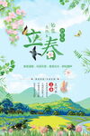 立春海报