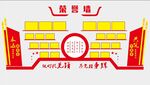 荣誉墙