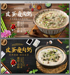 皮蛋瘦肉粥