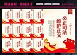 公正司法