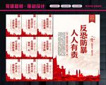 反恐安全教育