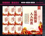 反恐怖主义