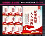 反恐防暴展板