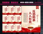 反恐防暴展板