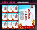 反恐防暴