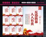 反恐防暴