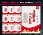反恐宣传