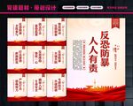 反恐宣传