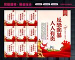 反恐宣传