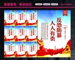 反恐