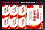 公民道德规范