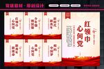 红领巾心向党