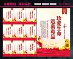 禁毒宣传