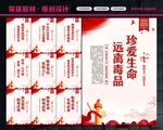 禁毒