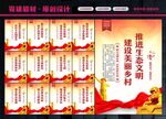 建设美丽乡村