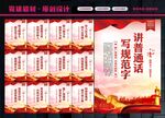 讲好普通话