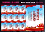 请说普通话