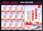 推广普通话