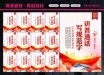 普通话标语