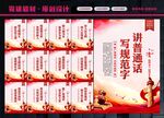 普通话宣传