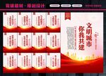 创建文明城市