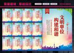 创建文明单位