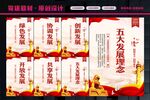五大发展理念
