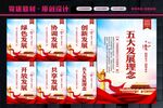 五大发展理念
