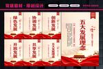 五大发展理念