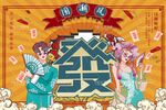 国潮麻将 