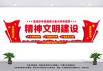 精神文明建设