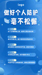 防疫防控疫情海报