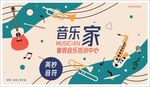 暑期音乐班宣传海报
