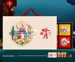 中秋月饼盒包装插画设计 