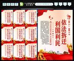 依法拆迁